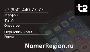 Кто звонил с 9504407777 - регион и оператор